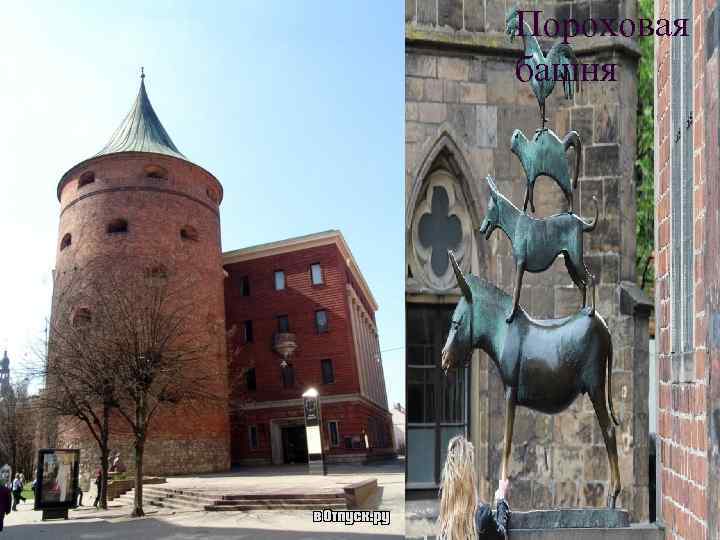 Пороховая башня 