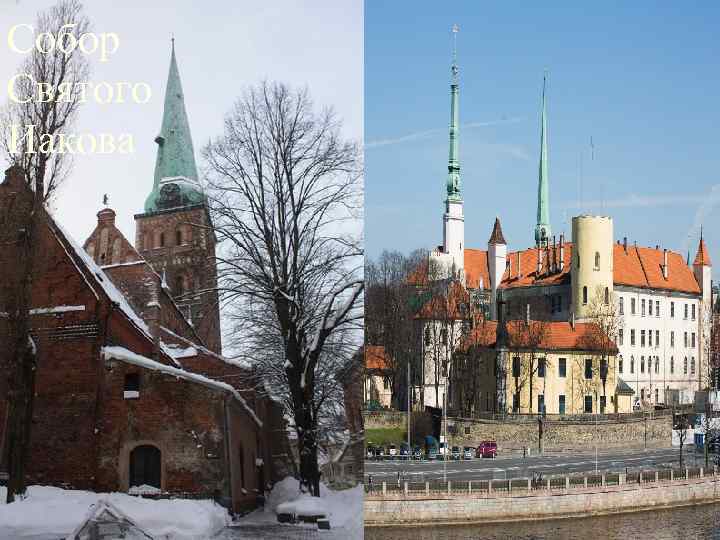 Собор Святого Иакова 