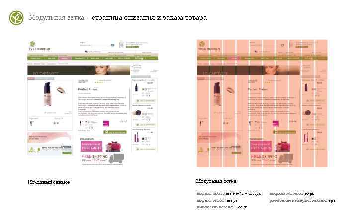 Модульная сетка – страница описания и заказа товара Исходный снимок    