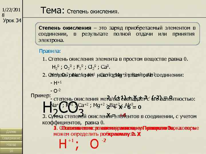 Сумма степеней окисления. Степень окисления урок. Правила степени окисления. Степень окисления золота. Степень окисления 8 класс химия.