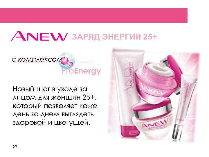     ЗАРЯД ЭНЕРГИИ 25+ с комплексом   Pro. Energy Новый