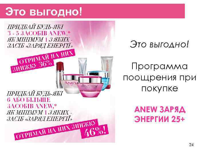 Это выгодно!    Программа    поощрения при   