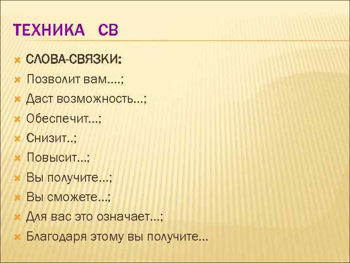 Слова связки