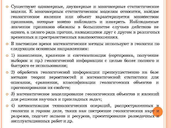 Существуют одномерные, двухмерные и многомерные статистические модели. К многомерным статистическим моделям относится, Существуют одномерные, двухмерные и многомерные статистические модели. К многомерным статистическим моделям относится,