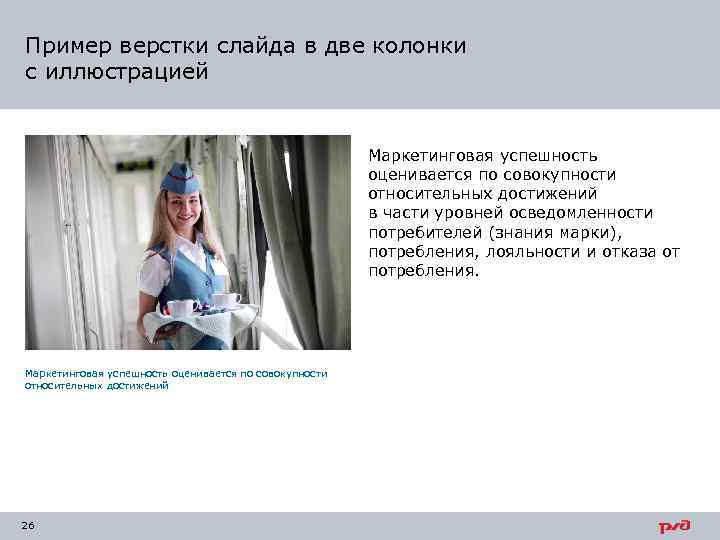 Пример верстки слайда в две колонки с иллюстрацией      Маркетинговая