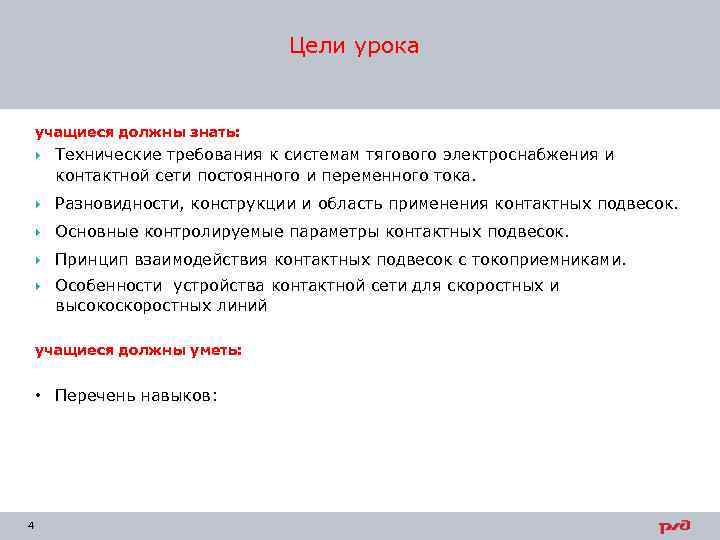        Цели урока  учащиеся должны знать: 