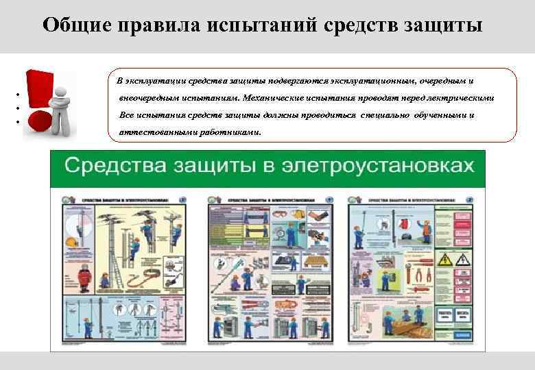 Основные требования при эксплуатации средств презентации