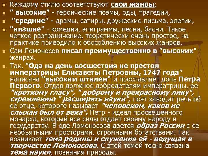 n n n Каждому стилю соответствуют свои жанры: 