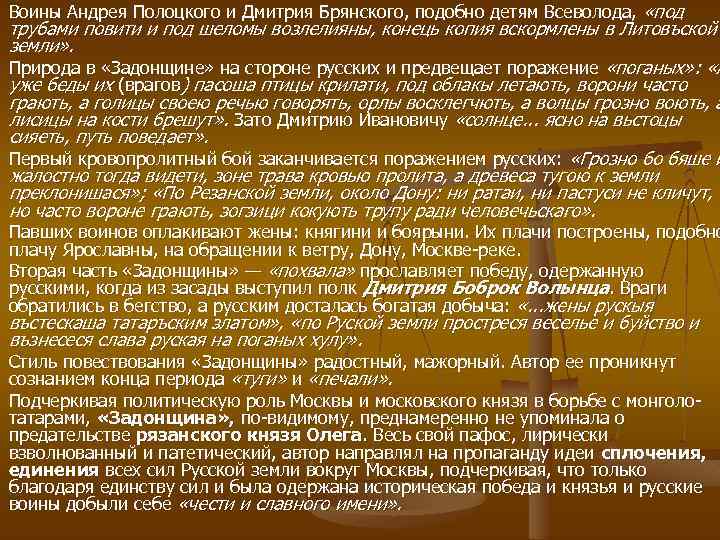 Воины Андрея Полоцкого и Дмитрия Брянского, подобно детям Всеволода, «под трубами повити и под