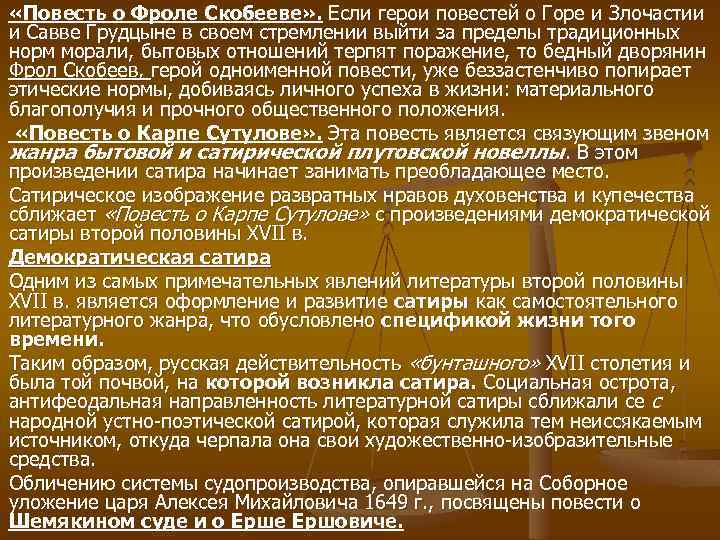 Изображение женского характера в повести о карпе сутулове