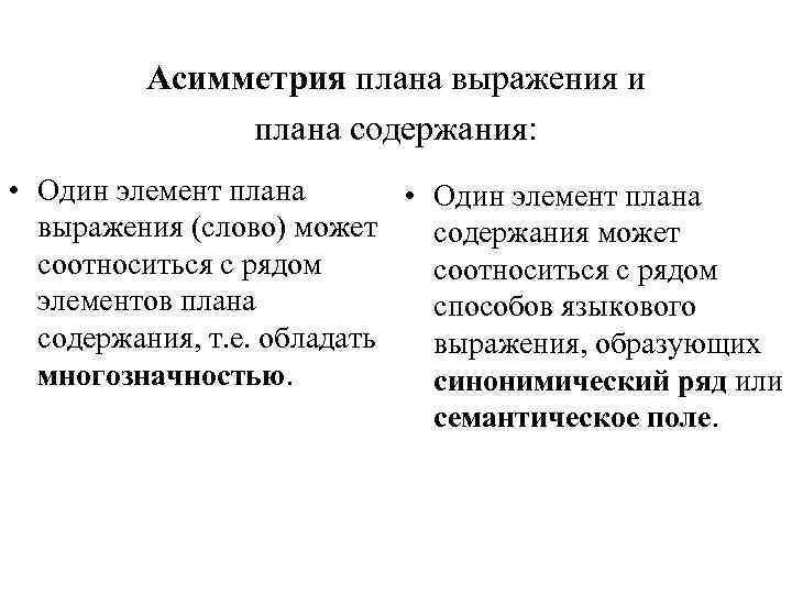 Помимо смысла план содержания какую часть плана выражения обычно следует сохранять в переводе