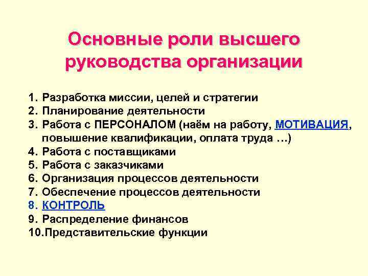 Высокая роль