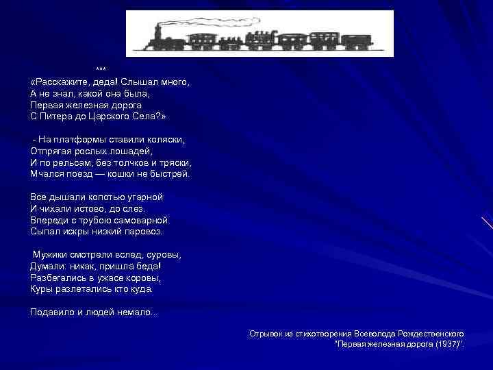   *** «Расскажите, деда! Слышал много, А не знал, какой она была,