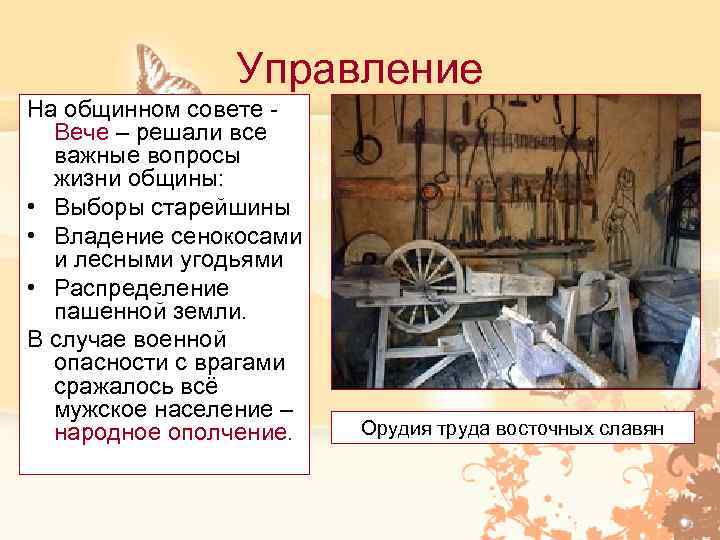     Управление На общинном совете -  Вече – решали все