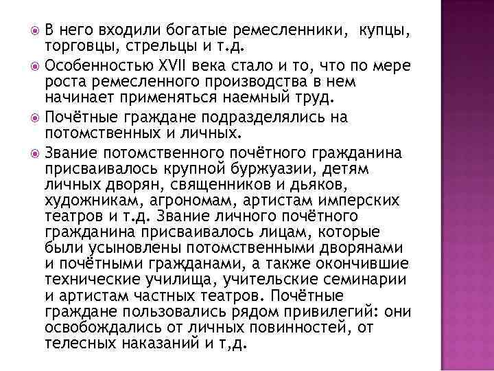  В него входили богатые ремесленники, купцы,  торговцы, стрельцы и т. д. 