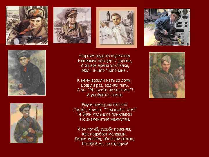  Над ним неделю издевался  Немецкий офицер в тюрьме, А он всё время