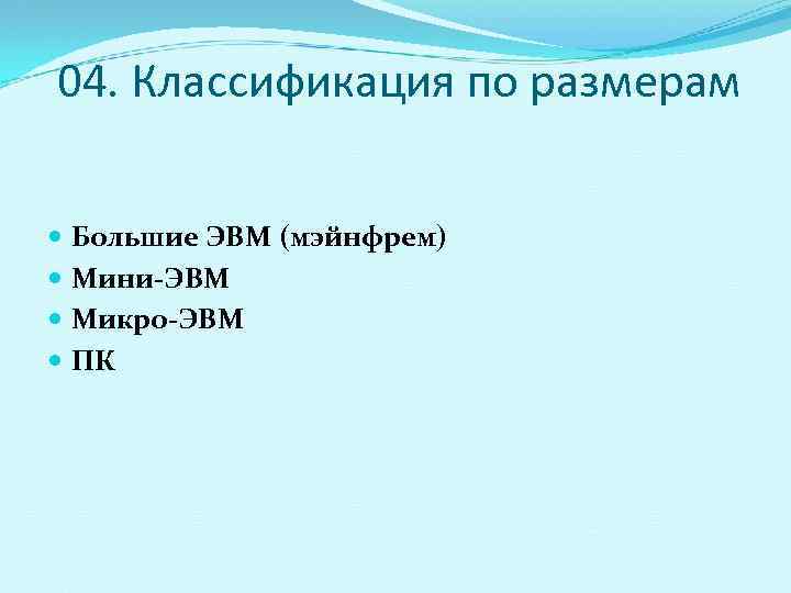 Архитектура вычислительных систем