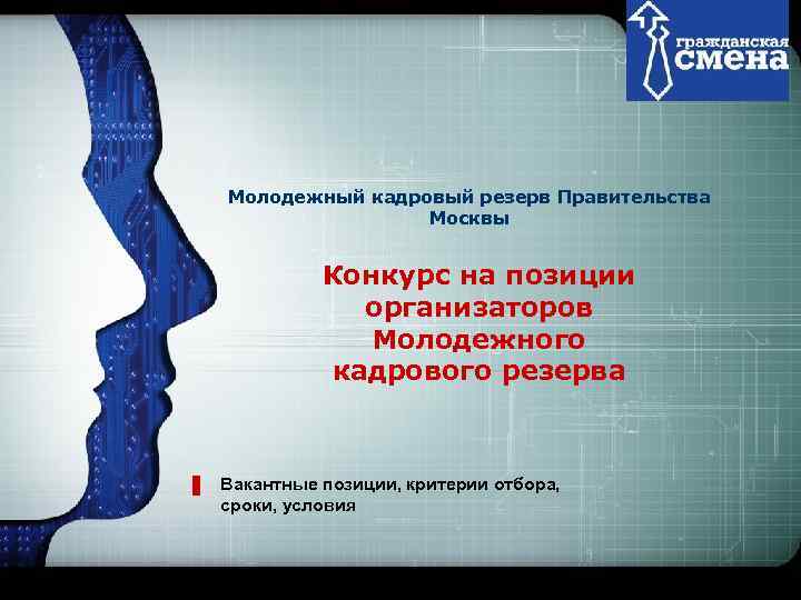        LOGO Молодежный кадровый резерв Правительства  