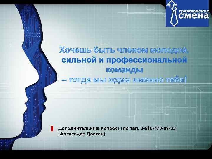      LOGO Дополнительные вопросы по тел. 8 -910 -473 -99
