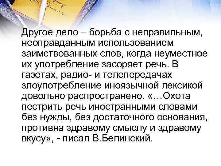 Образец реферата на тему иностранные слова в современной речи за и против