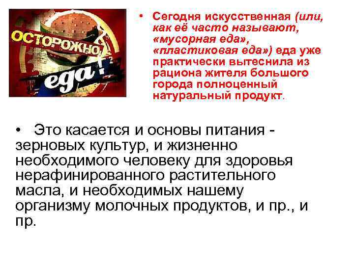    • Сегодня искусственная (или,    как её часто называют,