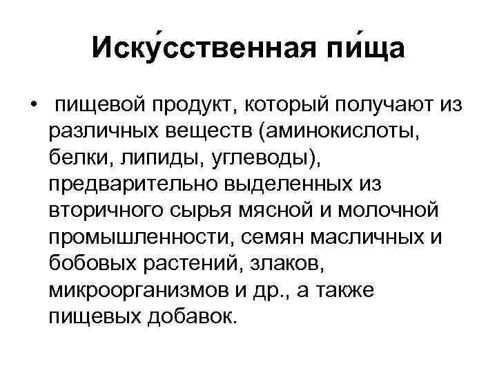 Искусственное питание презентация