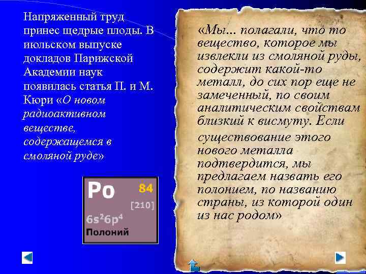 Напряженный труд принес щедрые плоды. В «Мы. . . полагали, что то июльском выпуске