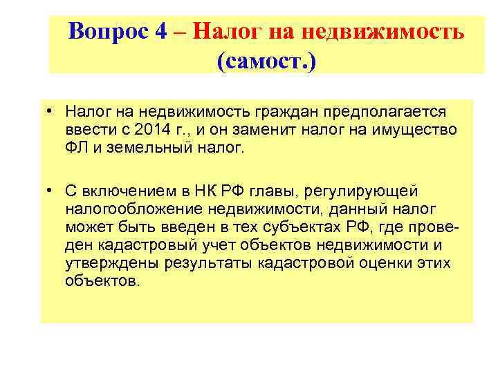 Вопросы по налоговой деятельности. Вопросы по налогам. Вопросы налогообложения. Вопросы про налоги. Вопросы по налогообложению.