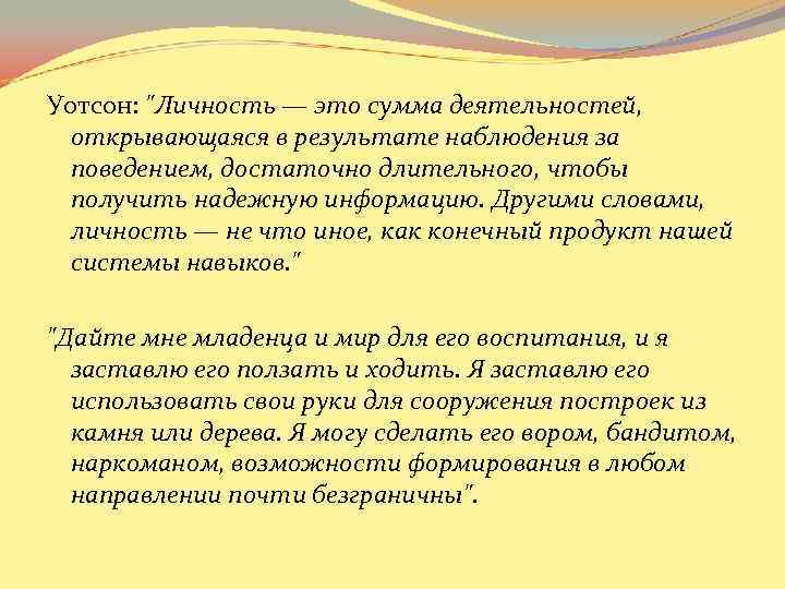 Уотсон: Уотсон: