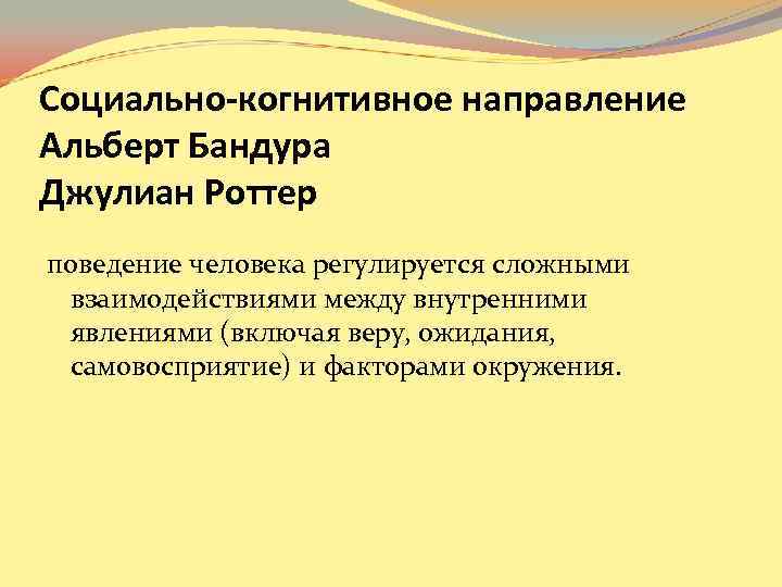 Социально познавательная