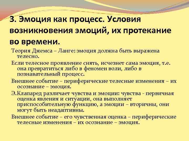 Процесс возникновения чувств. Происхождение эмоций. Условия возникновения эмоционального процесса. Основные условия возникновения эмоций. Условия возникновения чувств.