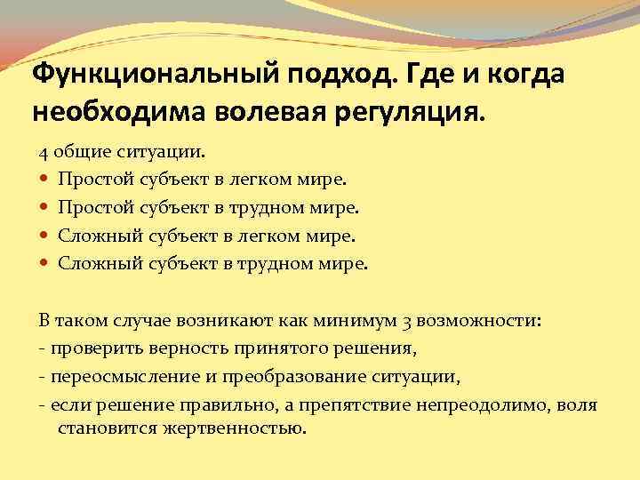 Сложный субъект. Сложный субъект это. Общие ситуации в которых необходима волевая регуляция. Эмоционально функциональный подход. Общие ситуации где нужна волевая регуляция.