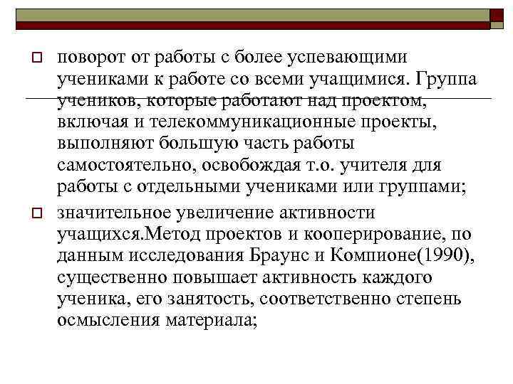 o  поворот от работы с более успевающими учениками к работе со всеми учащимися.