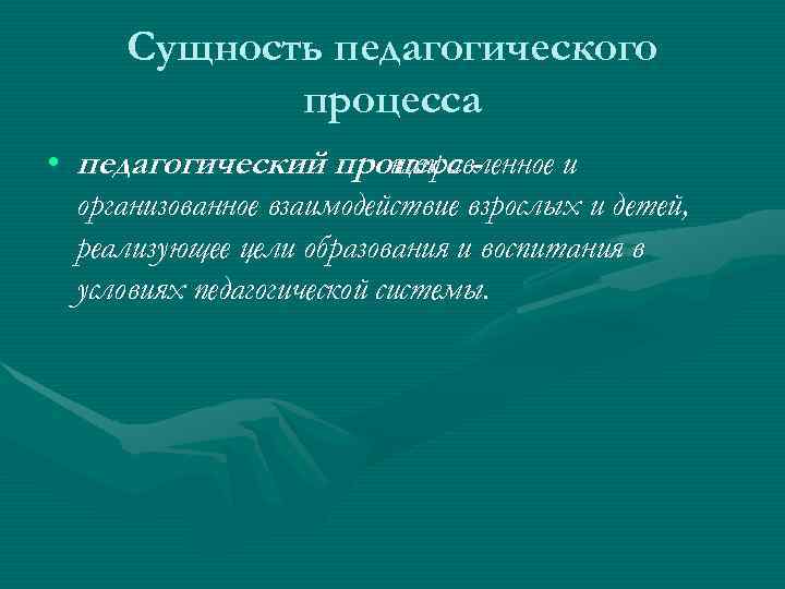 Терминология педагогики