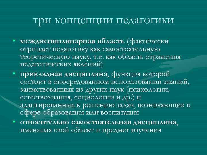 Терминология педагогики