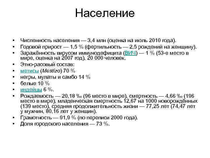     Население  •  Численность населения — 3, 4 млн