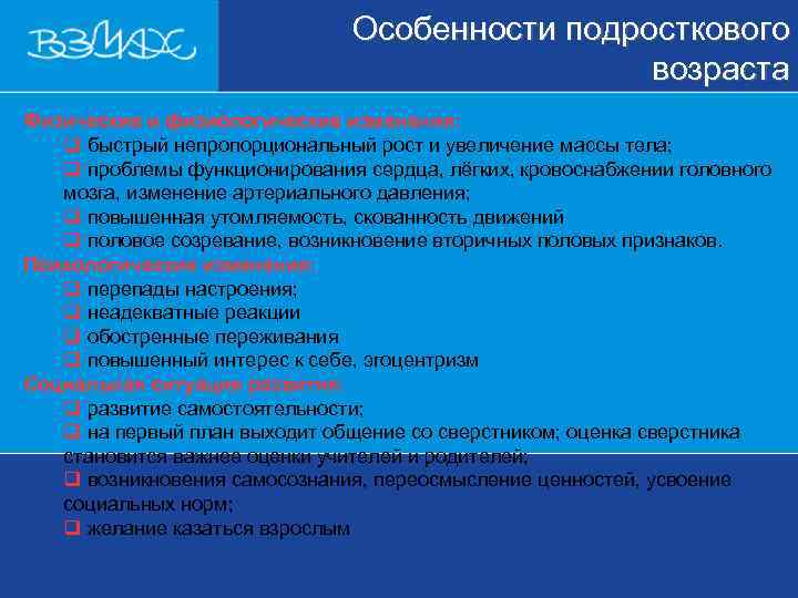       Особенности подросткового     возраста Физические