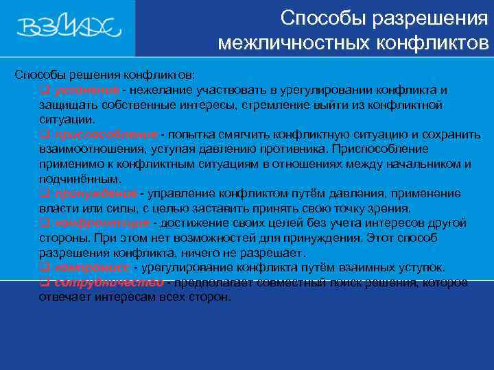       Способы разрешения      