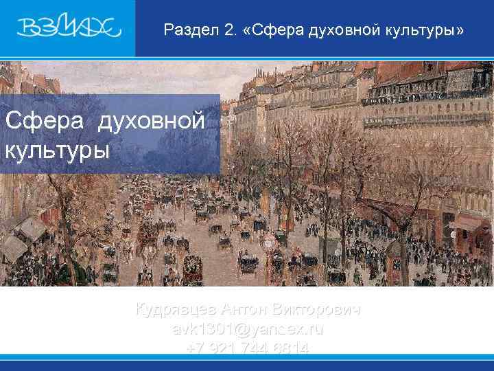 Сфера духовной культуры ответы. Раздел сфера духовной культуры. Духовная сфера Дании. Духовная сфера Америки средневековья.