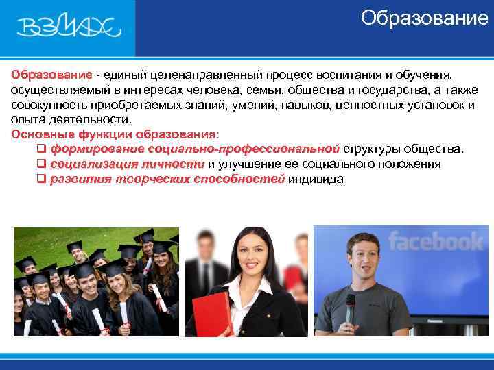 Образование единый целенаправленный процесс воспитания и обучения, Образование единый целенаправленный процесс воспитания и обучения,