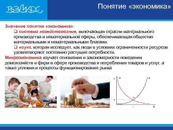 3 термина экономика. Значения понятия экономика. Основные значения понятия экономика. Понятие экономики. Значение экономики.