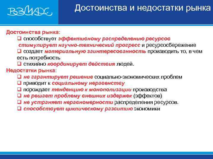 Основные преимущества и недостатки рынка. Достоинства и недостатки рынка. Недостатки рынка. Недостатки прогресса. Достоинства и недостатки рынка ЕГЭ.