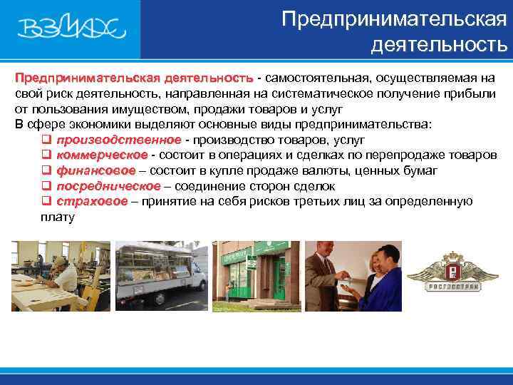     Предпринимательская     деятельность Предпринимательская деятельность  самостоятельная,