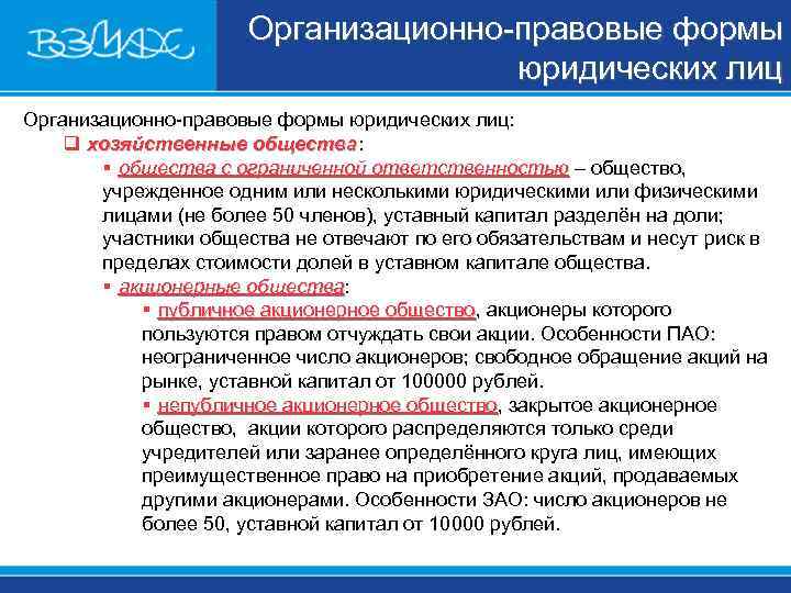      Организационно правовые формы    юридических лиц Организационно
