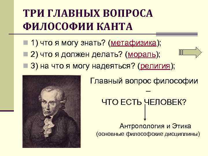 Кант и идея всеобщей истории во всемирно гражданском плане