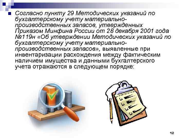 В каком случае проведение инвентаризации в оао ржд является обязательным сдо