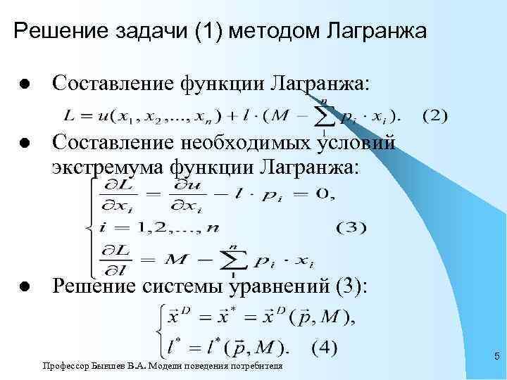 Функция лагранжа. Решение задач методом Лагранжа. Составление функции Лагранжа. Функция и уравнение Лагранжа.