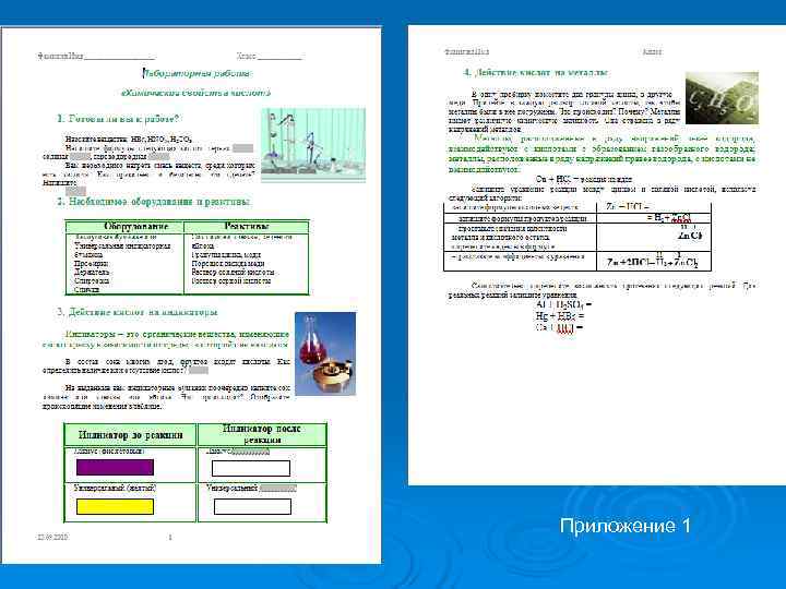 Приложение 1 