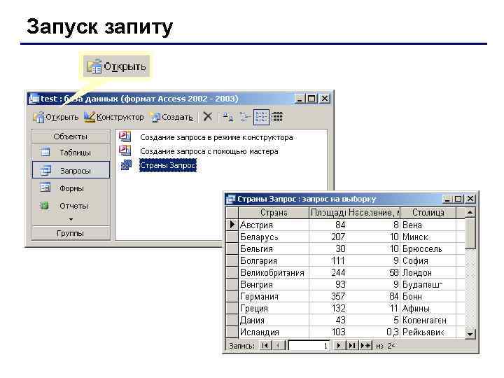 Запуск запиту 