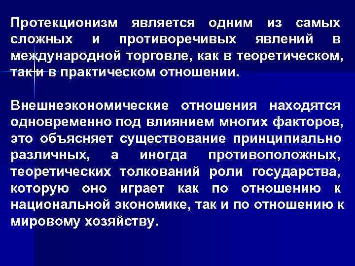 План по теме влияние международной торговли на национальную экономику